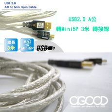 【A-GOOD】USB2.0 A公轉Mini5P 3米 轉接線