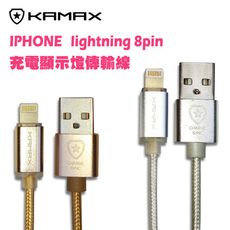 【KAMAX】Lightning 鋁合金變燈傳輸線-1.5M-(銀色)