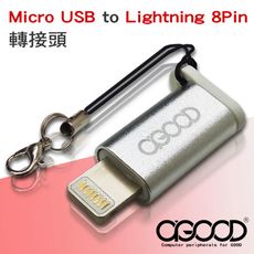 【A-GOOD】Micro USB to Lightning 8Pin 鋁合金轉接頭