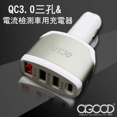 【A-GOOD】TYPE-C+USB QC3.0三孔電壓感測車充充電器