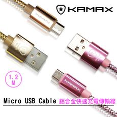 【KAMAX】Micro USB電鍍亮面鋁合金傳輸充電線-1.2M(戀愛粉)