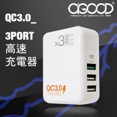 【A-GOOD】QC3.0三孔高速充電器