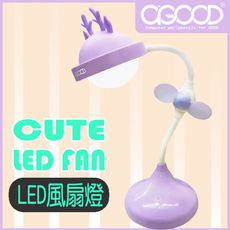 【A-GOOD】可愛動物造型小風扇+LED檯燈