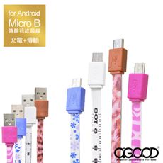 【A-GOOD】Micro USB花樣造型充電傳輸扁線