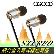 【A-GOOD】立體聲鋁合金入耳式線控耳機-1.2M