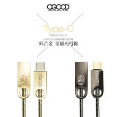 【A-GOOD】鋅合金Type-C金屬線傳輸充電線-1.2米