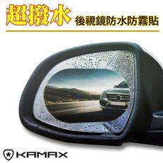 【KAMAX】後視鏡防雨防霧貼膜-橢圓