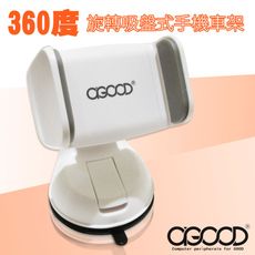 【A-GOOD】360度旋轉吸盤式手機車架