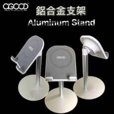 【A-GOOD】Aluminum Stand 鋁合金手機 平板支架