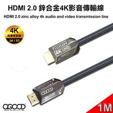 【A-GOOD】HDMI 2.0 鋅合金4K影音傳輸線(公對公)-1M
