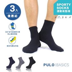 【PULO】厚棉1/2純色運動襪-3入組