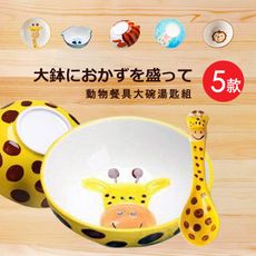 【goddessbuy】手繪陶瓷可愛動物大碗＋湯匙套組
