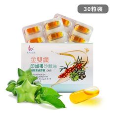 金雙纖印加果沙棘油 液態素食膠囊【素食者可】