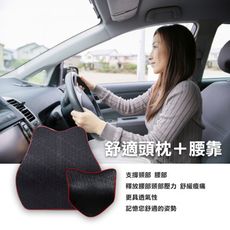 3D立體人體工學車用記憶頭枕腰靠腰枕套裝組