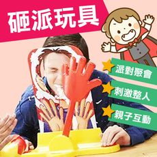 【最新第四代】加農砲砸派機奶油砸派機部落客推薦跨年派對必備