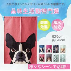 【買一送一不挑款】普普風動物門簾風水簾-寬85cm*高120cm