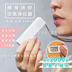【GODDESSBUY】隨身迷你空氣淨化器