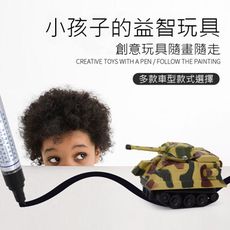 神奇畫線軌道感應車(工程車系列/戰車系列/賽車，11款車型任選)