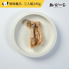 【鮮寵一番】寵物鮮食零食-美味鳳爪(3入組)240g(犬貓零食)