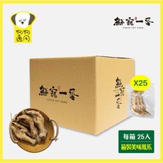 【鮮寵一番】寵物鮮食零食-美味鳳爪(每箱)25入(犬貓零食) 化骨雞腿 寵物雞腿