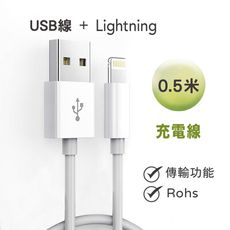 💥iPhone充電線 傳輸線  0.5米(現貨)