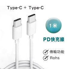 💥iPhone充電線 PD快充線 傳輸線 typeC to TypeC  1米 (現貨)