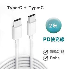 💥iPhone充電線 PD快充線 傳輸線 typeC to TypeC  2米 (現貨)