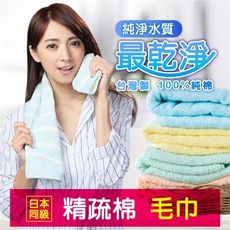 [藻土屋] MIT精梳棉瞬間吸水毛巾 台灣製毛巾 不掉毛毛巾
