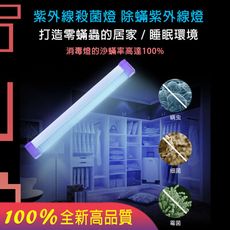 ★ 除菌,除螨, 99% 除菌率★ 【殺菌燈UV-T530-16W】