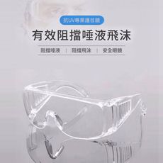防疫護目鏡 護目眼鏡 防護眼鏡 防飛沫 防塵眼鏡 防風眼鏡