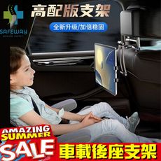 ★行銷活動特惠中!! ★ 車載後座拉伸支架!賣完即停!!