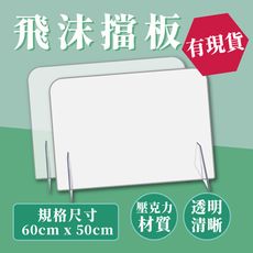 🔥現貨🔥貨量充足🔥🔥防疫隔板 用餐隔板 餐廳隔板 透明隔板 壓克力隔板 （50*60cm)