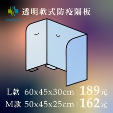 🔥現貨🔥多件優惠🔥軟式透明  防疫隔板 校園隔板 補習班隔板 (60x45x30cm學校款)