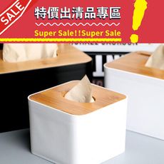 現貨！出清商品【 N41日式簡約面紙】 【北歐風多功能面紙盒】