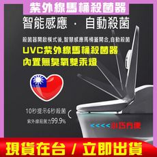 【居家消毒必備】便攜式 紫外線紫外線馬桶殺菌器 空氣淨化