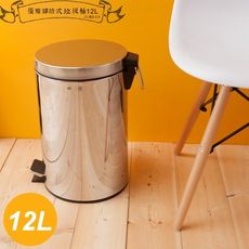 【kihome】優雅腳踏式垃圾桶12L限時下殺免運/回收桶/垃圾桶/紙簍/台灣製造/不鏽鋼