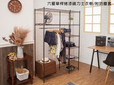 【kihome】六層單桿烤漆鐵力士衣櫥限時免運/衣櫃/收納櫃/衣架/鐵力士層架