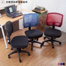 【kihome】安娜透氣網背電腦椅超低價免運/電腦椅/會議椅/工作椅/電腦桌/工作桌/辦公桌
