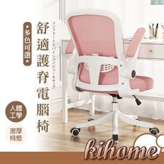 【kihome】升級款乳膠坐墊透氣電腦椅