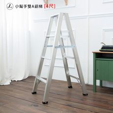 【kihome】小幫手雙A鋁梯 [4尺]爬梯/A字梯/鋁梯/馬椅梯/梯子
