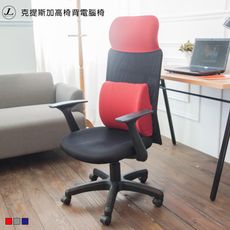 【kihome】克提斯加高椅背電腦椅