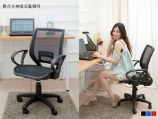【kihome】韓式全網透氣電腦椅(三色)電腦椅/辦公椅/工作椅/電腦桌/工作桌/辦公桌