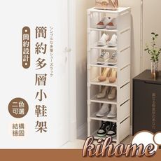 【kihome】簡約組合式鞋架