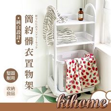 【kihome】簡約滾輪髒衣籃