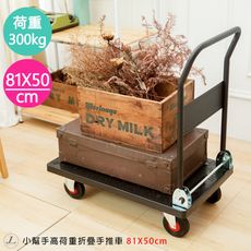 【kihome】小幫手高荷重折疊手推車81x50/貨物車/手推車/搬運車/平板車/手拉