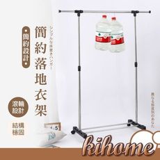 【kihome】簡約單桿伸縮衣架