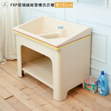 【kihome】FRP玻璃纖維雙槽洗衣槽 [長102cm]