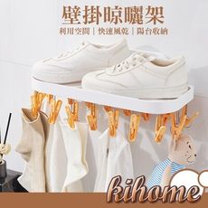 【kihome】壁掛晾曬架