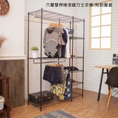【kihome】六層雙桿烤漆鐵力士衣櫥限時免運/衣櫃/收納櫃/衣架/鐵力士層架