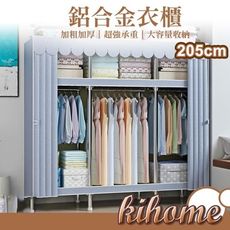 【kihome】耐重牛津布衣櫥-205cm